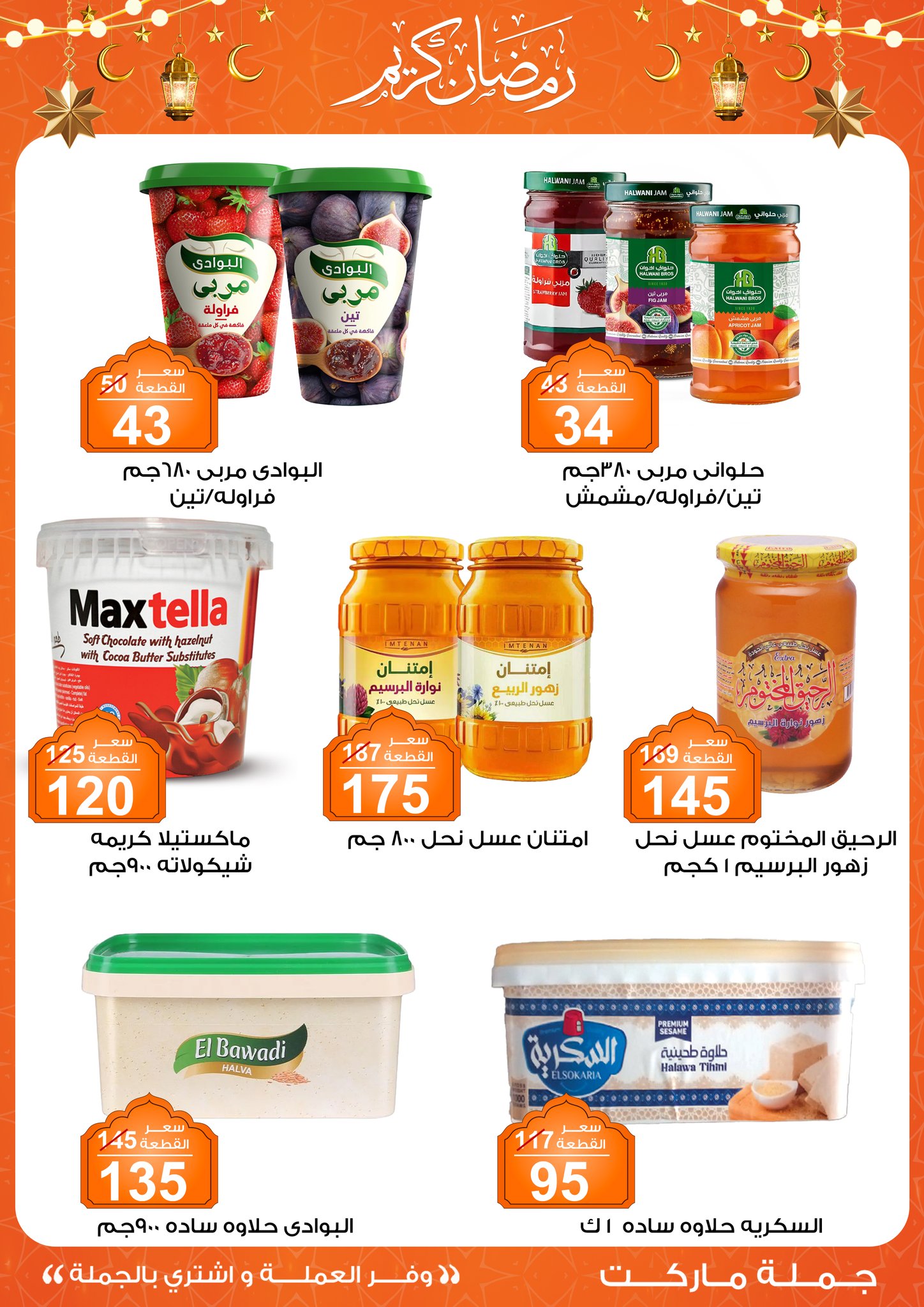 Gomla-market offers from 28jan to 8feb 2025 عروض جملة ماركت من 28 يناير حتى 8 فبراير 2025 صفحة رقم 16